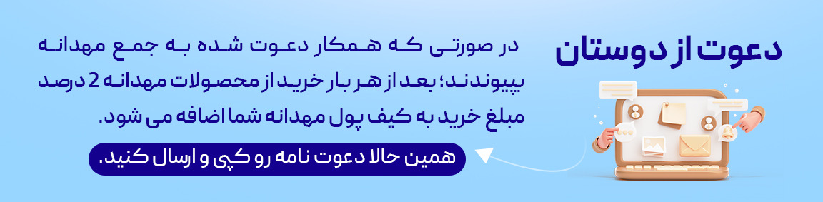 دعوت از دوستان